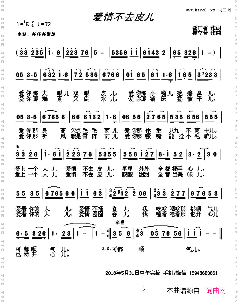 爱情不去皮儿