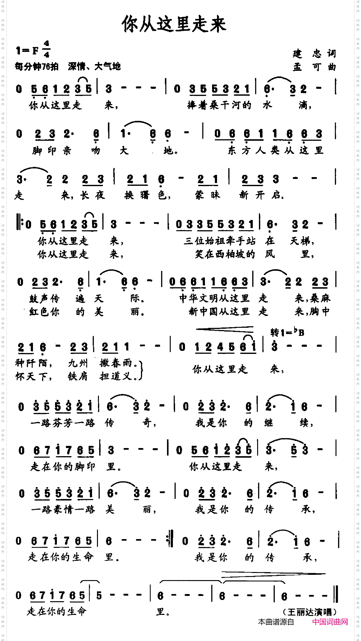 你从这里走来