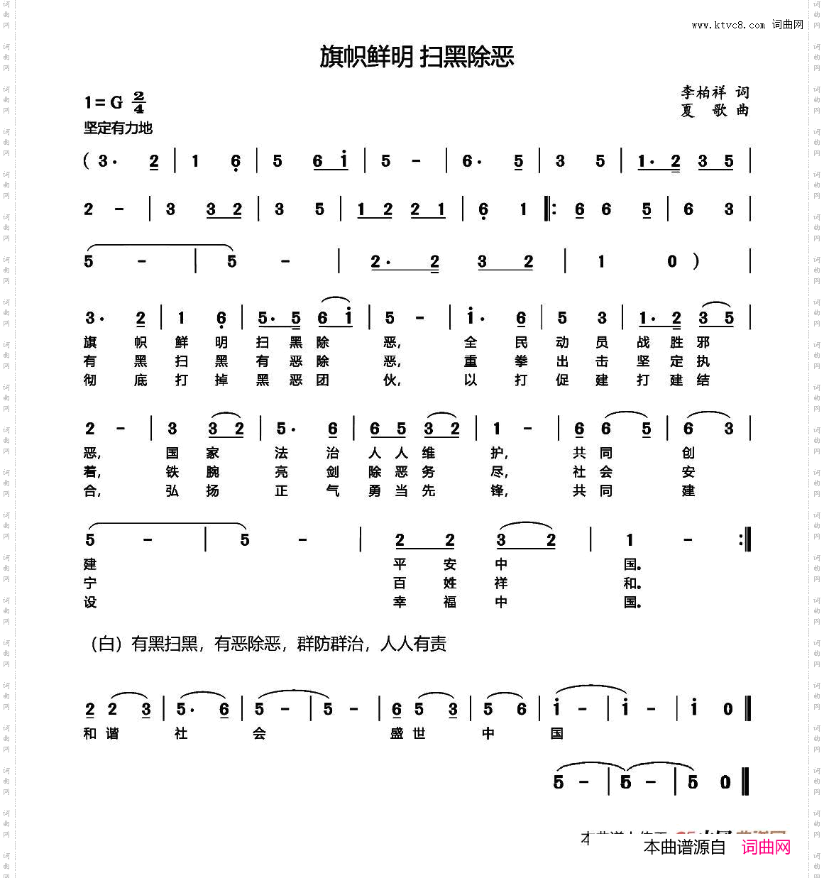 旗帜鲜明扫黑除恶