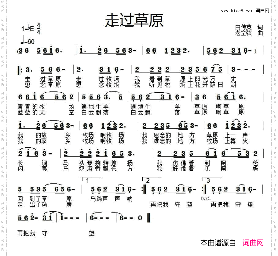 走过草原