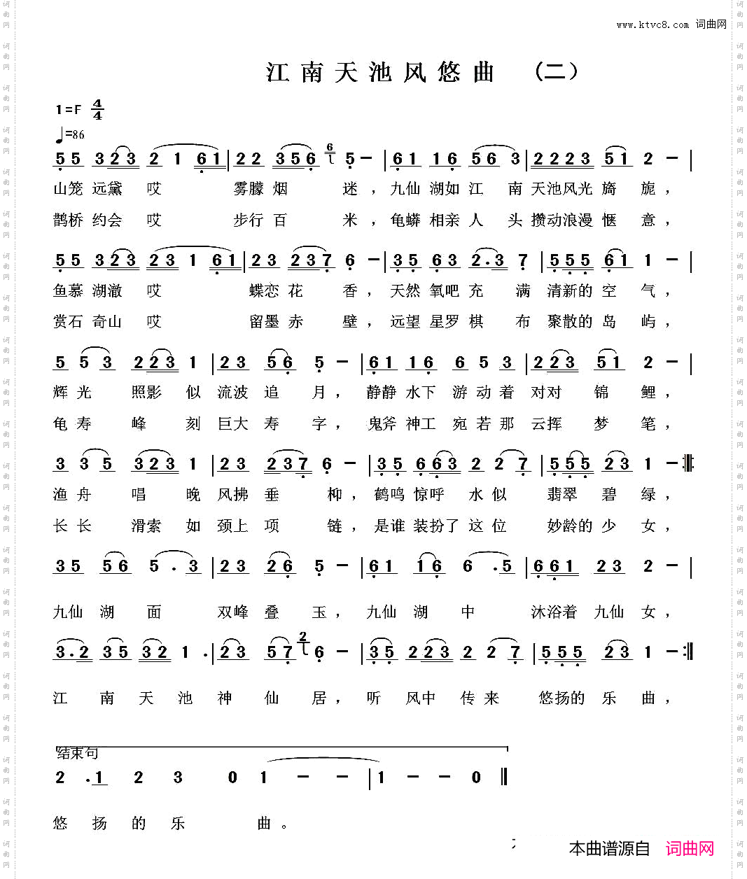 江南天池风悠曲