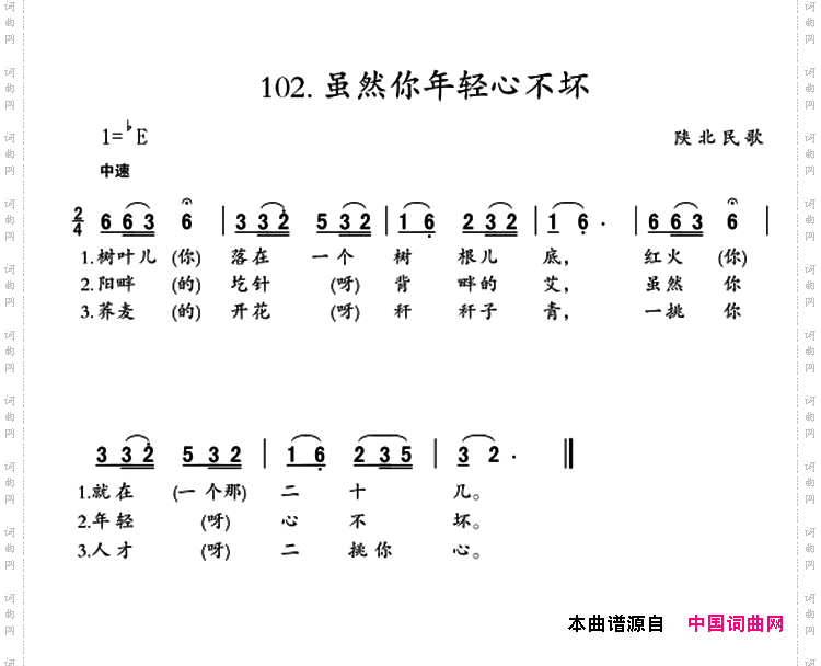 虽然你年轻心不坏