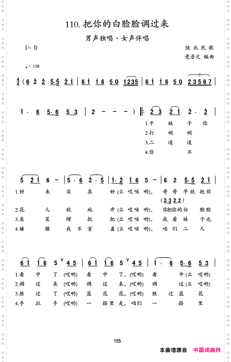 把你的白脸脸调过来
