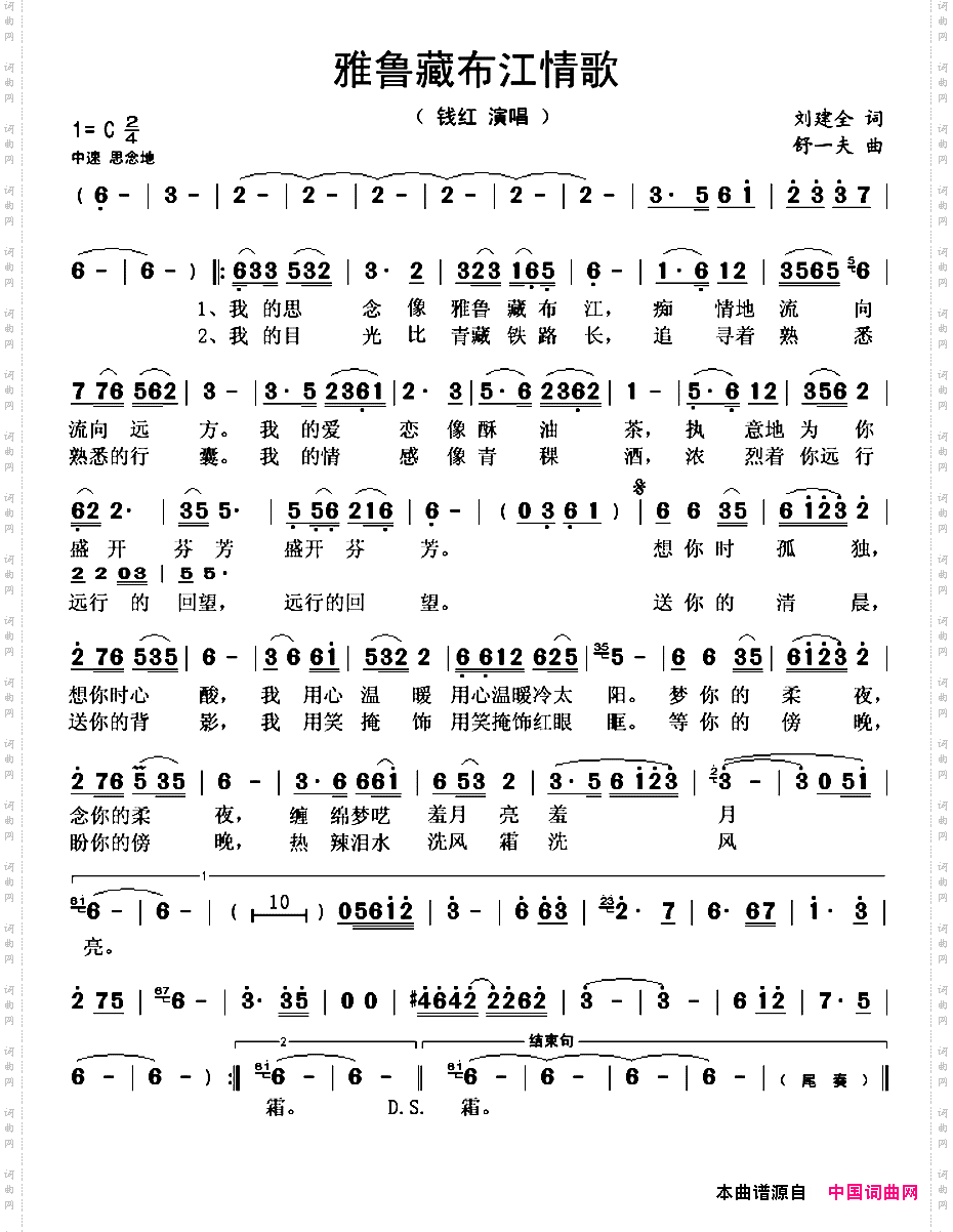 雅鲁藏布江情歌