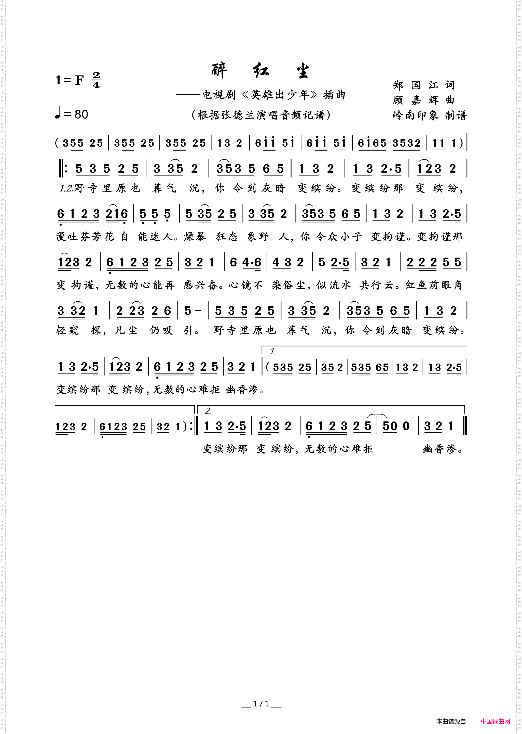 醉红尘_电视剧《英雄出少年》插曲