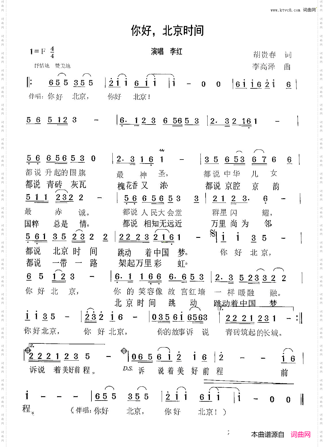 你好，北京时间