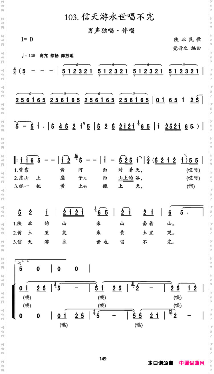 信天游永世唱不完