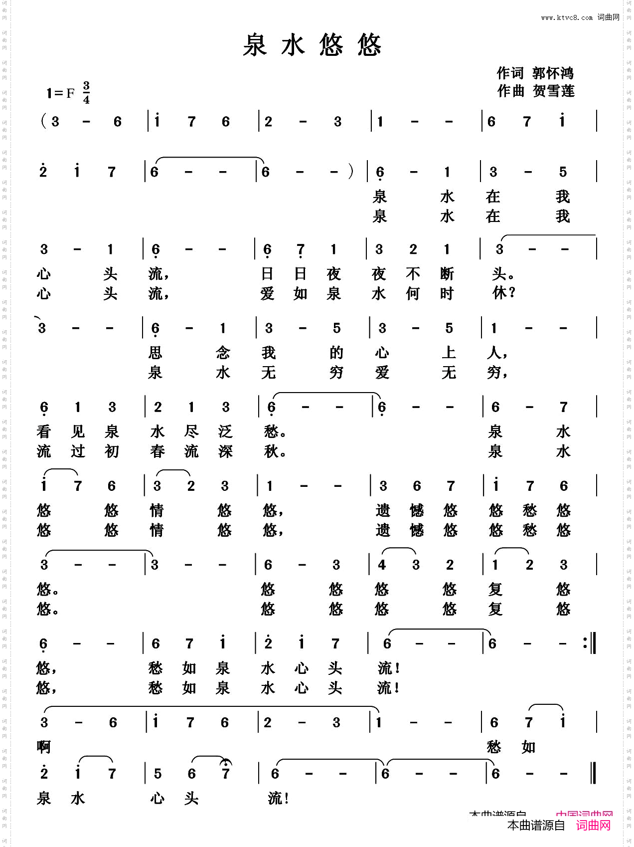 泉水悠悠