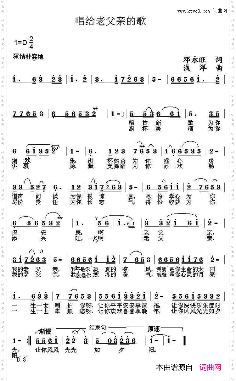 唱给老父亲的歌