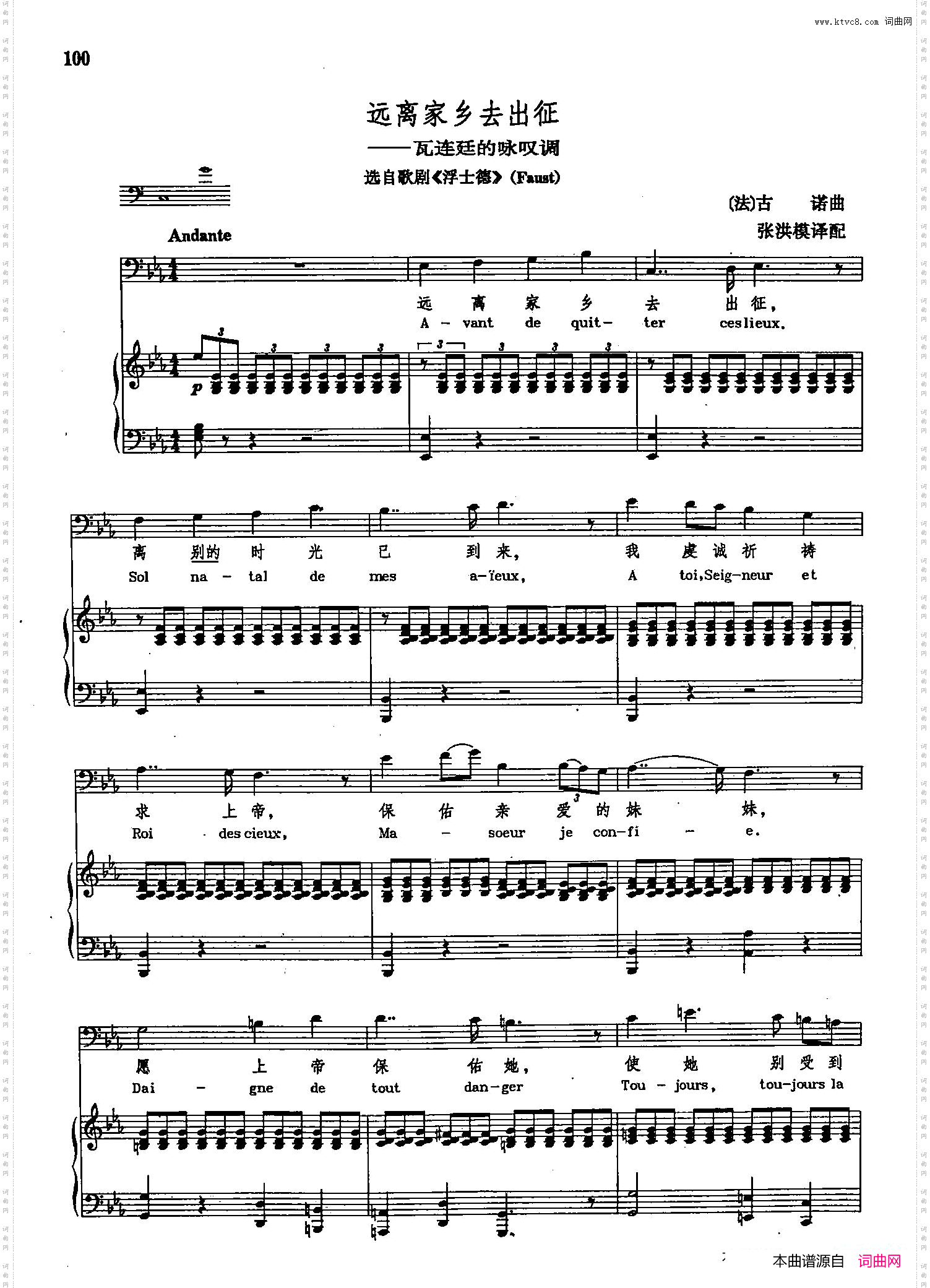 远离家乡去出征_声乐教学曲库2-72【法】正谱 选自歌剧《浮士德》