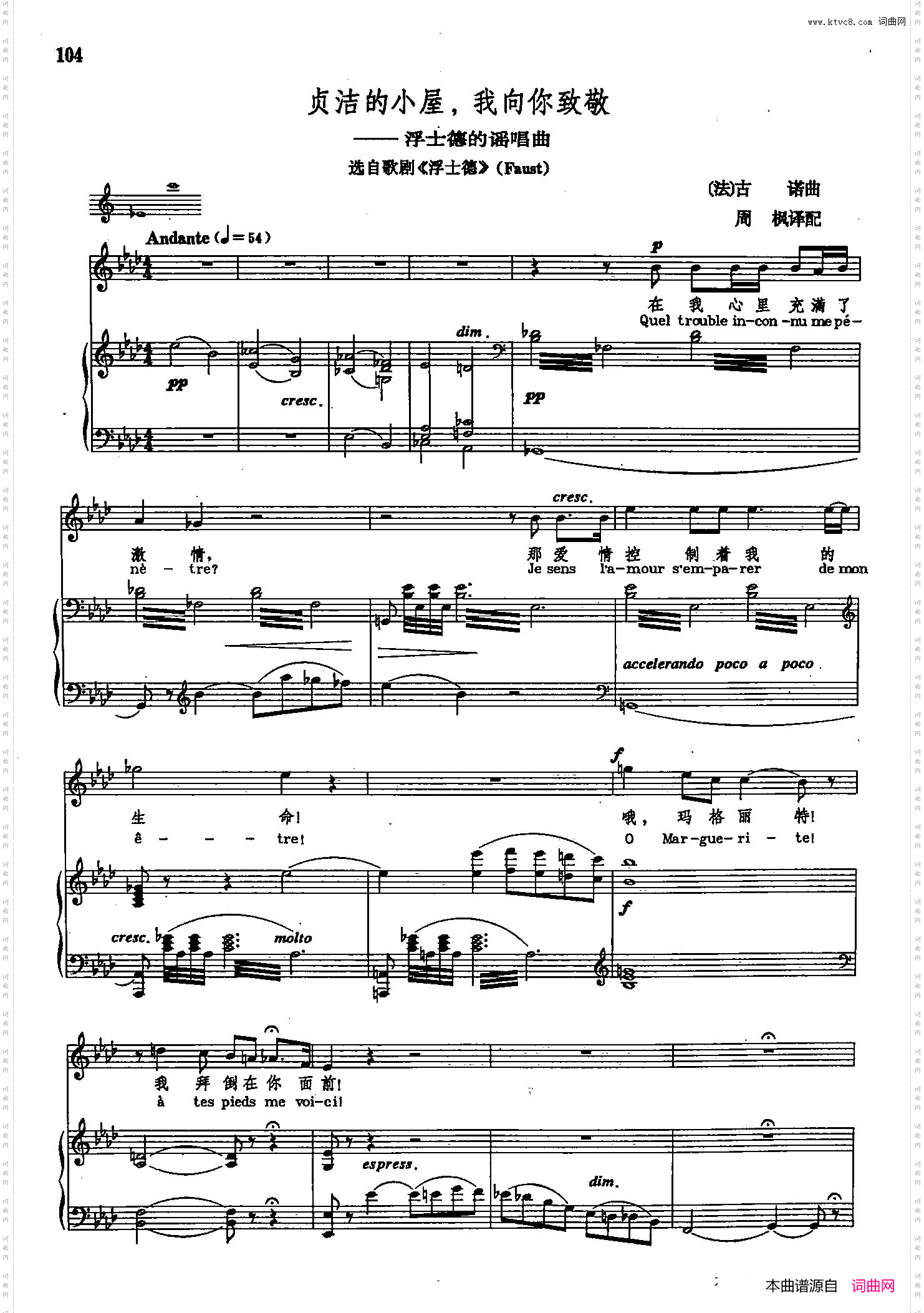 贞洁的小屋,我向你致敬_声乐教学曲库2-73【法】正谱 选自歌剧《浮士德》