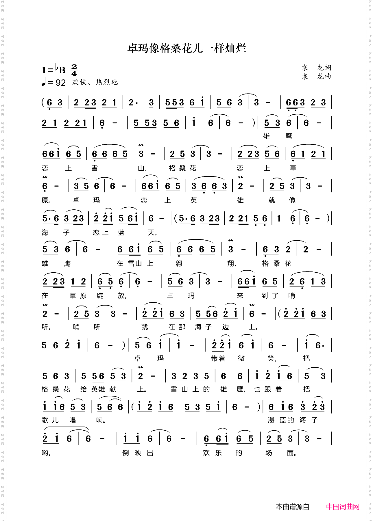 卓玛像格桑花儿一样灿烂