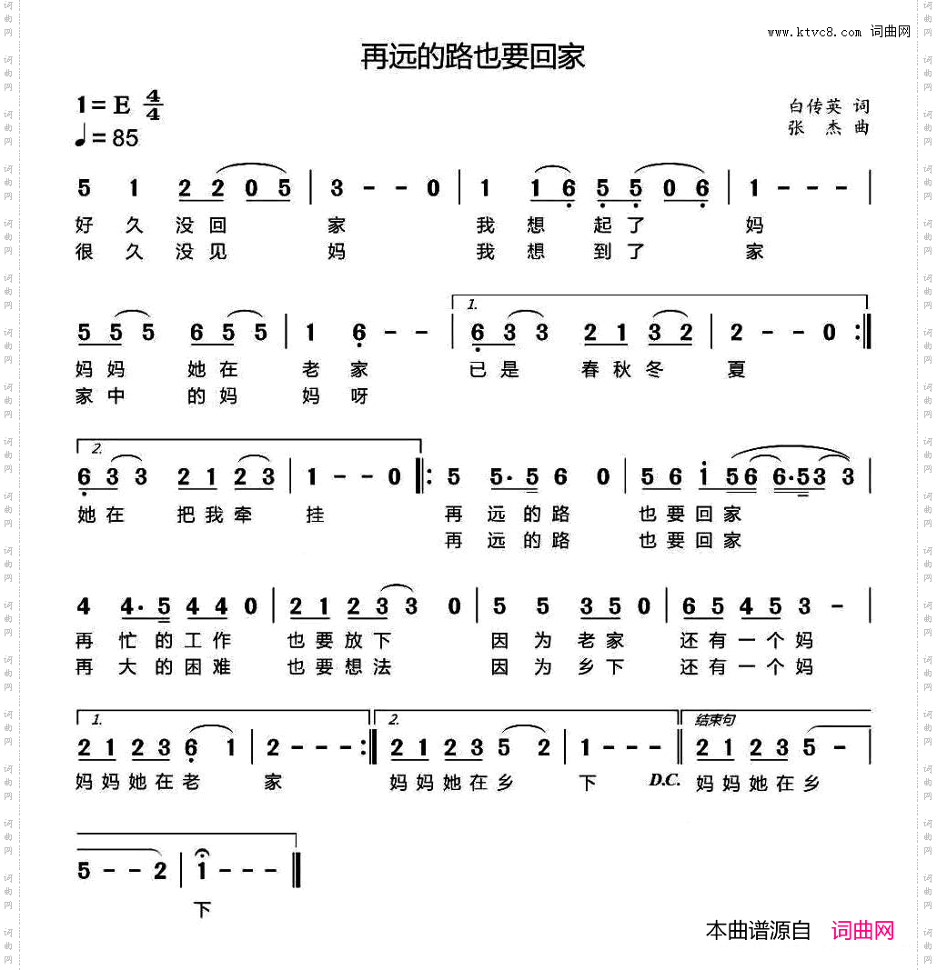 再远的路也要回家