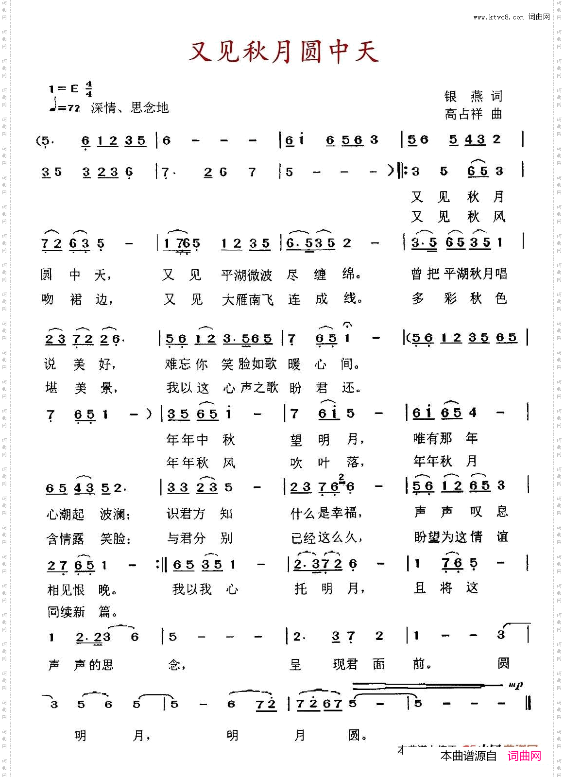 又见秋月圆中天
