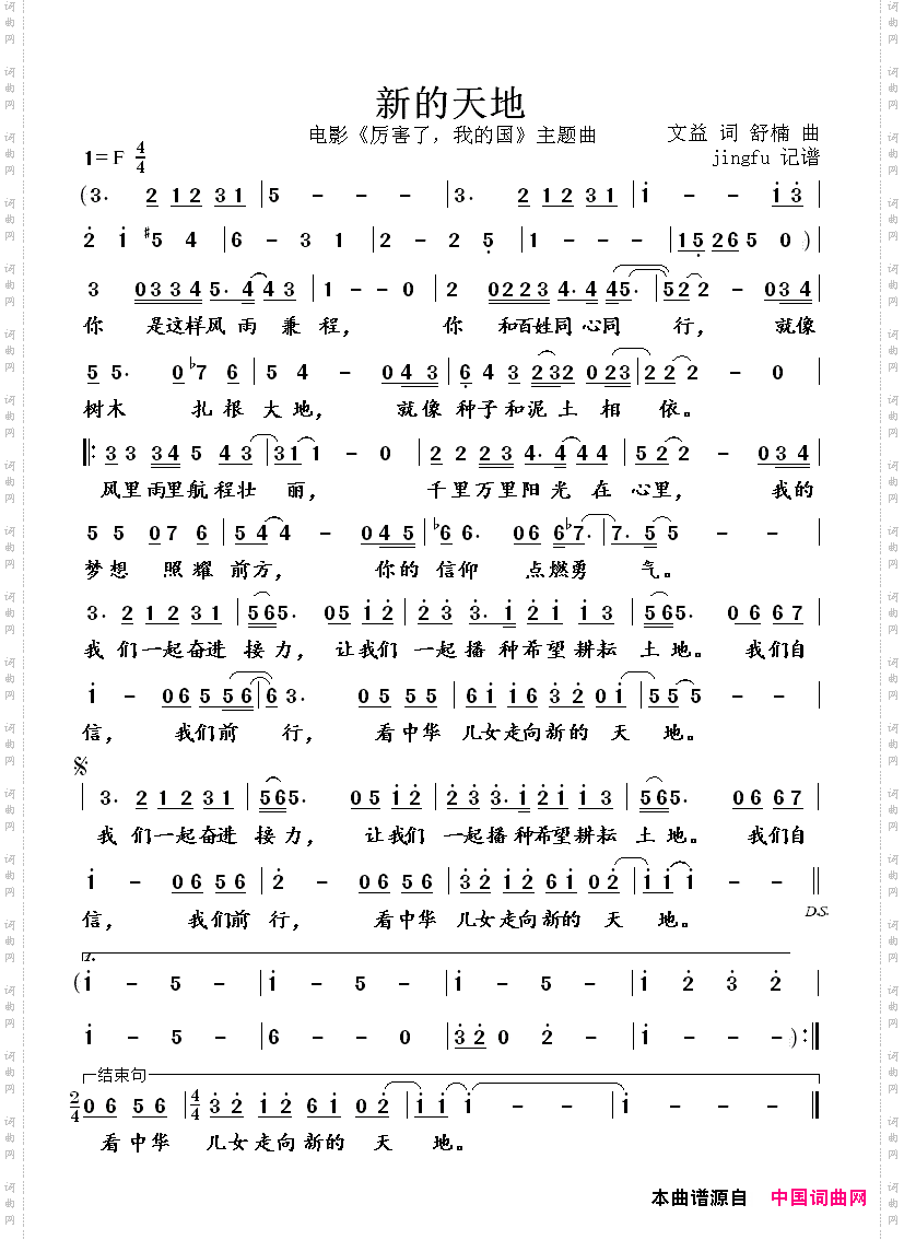 新的天地_电影《厉害了，我的国》主题曲