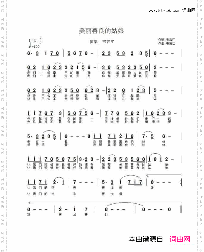 美丽善良的姑娘