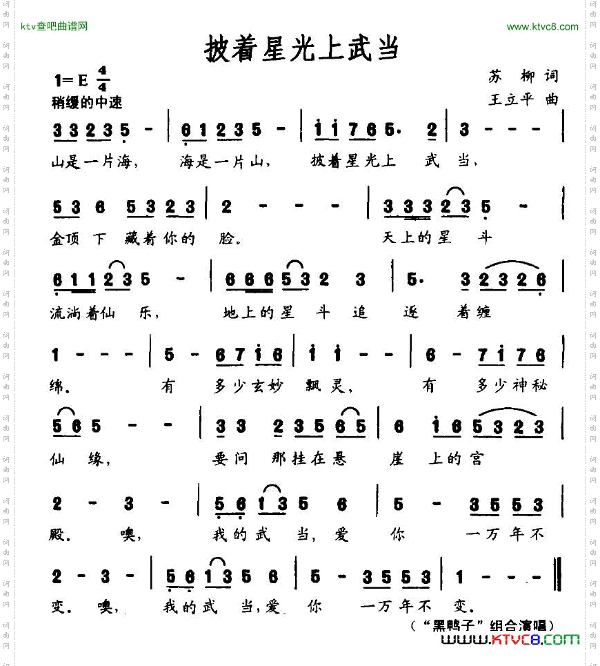 披着星光上武当