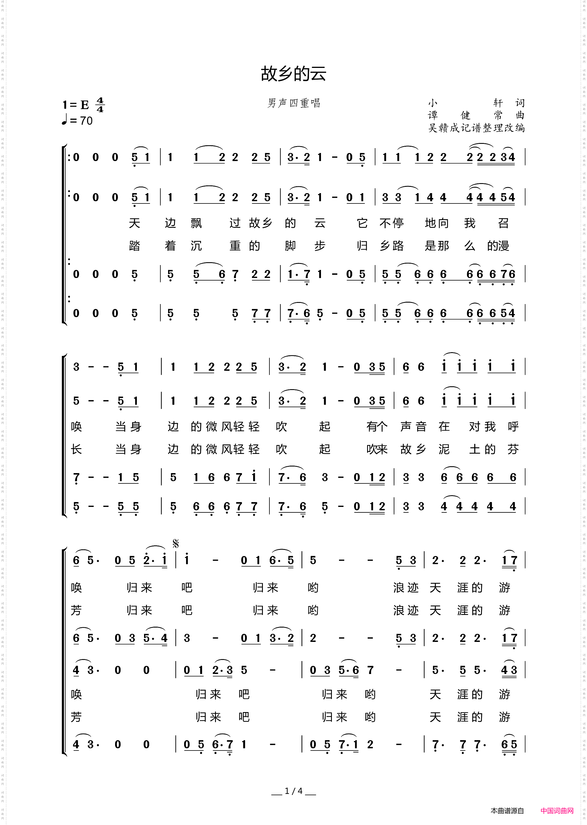 故乡的云_男声四重唱