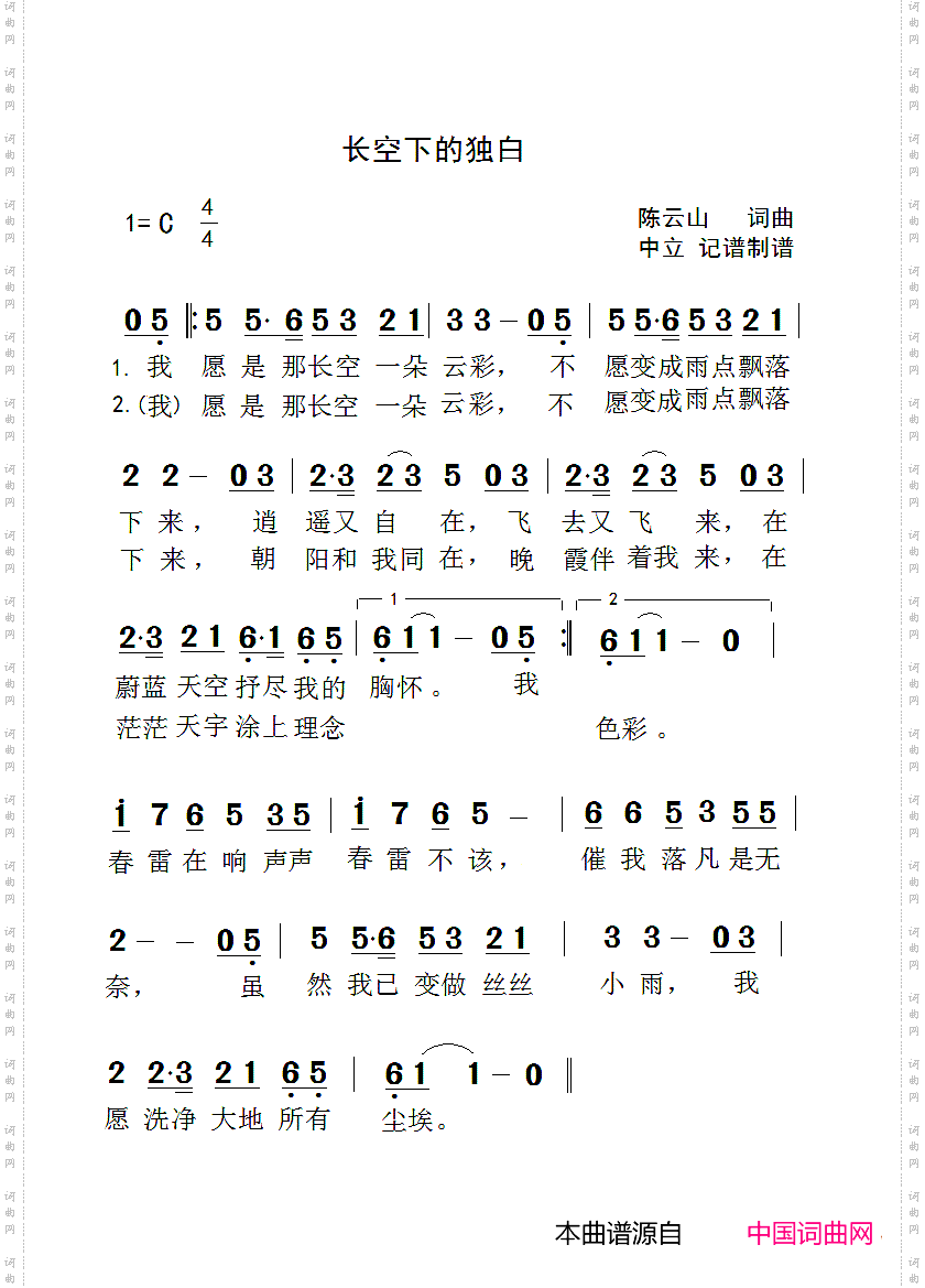长空下的独白