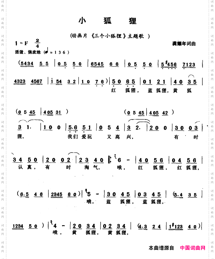 小狐狸_动画片《三个小狐狸》主题歌