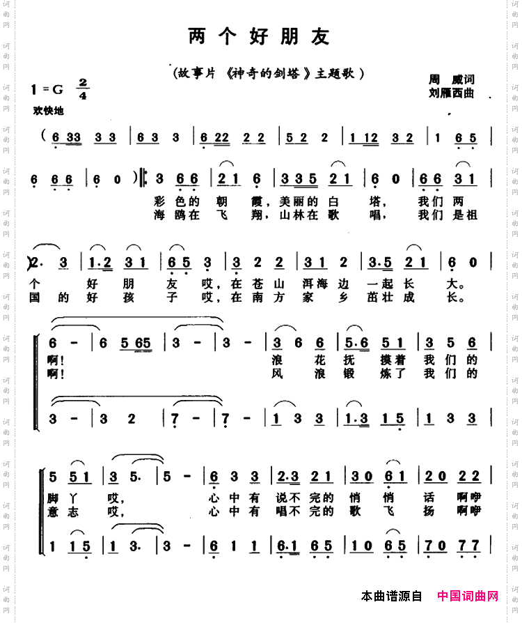 两个好朋友_电影《神奇的剑塔》主题歌