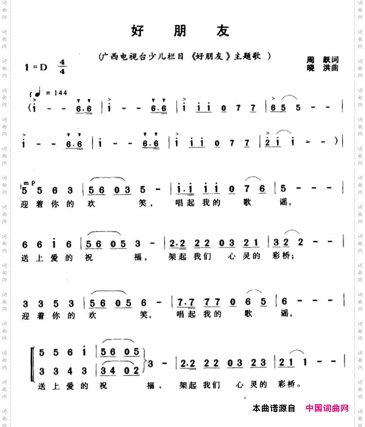 好朋友_电视栏目《好朋友》主题歌、合唱