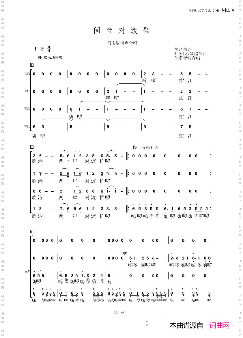 闽台对渡歌