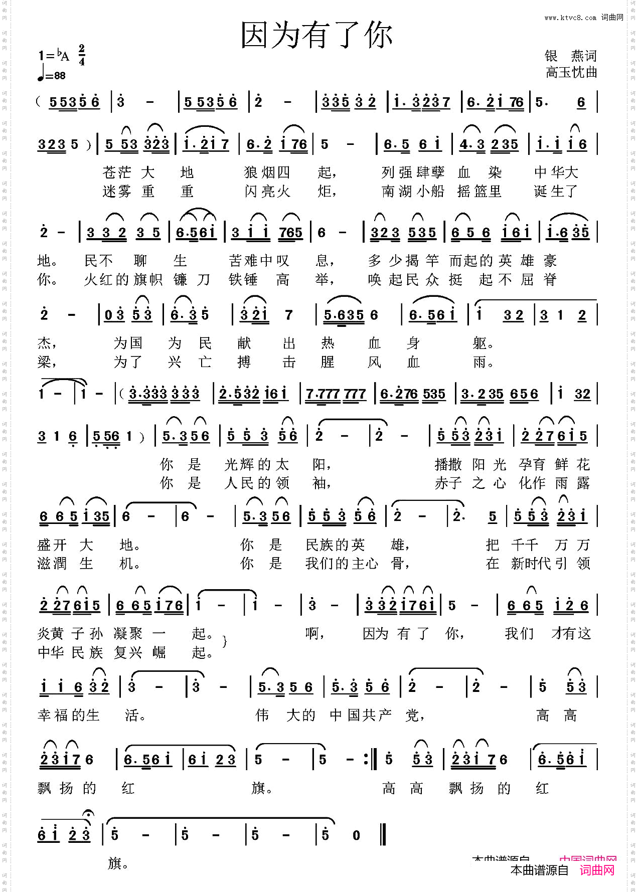 因为有了你_因为有了你银燕词 高玉忱曲