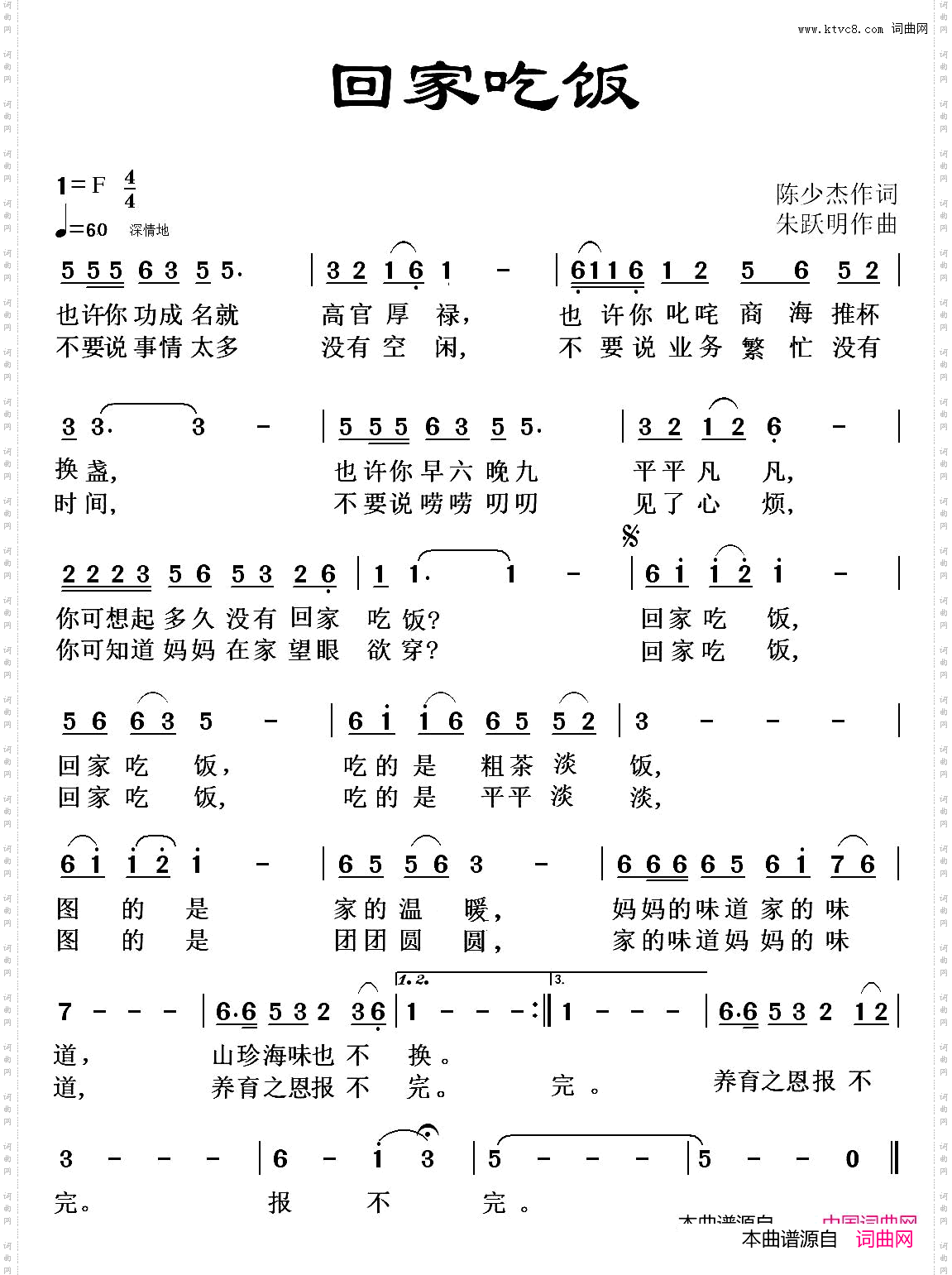 回家吃饭