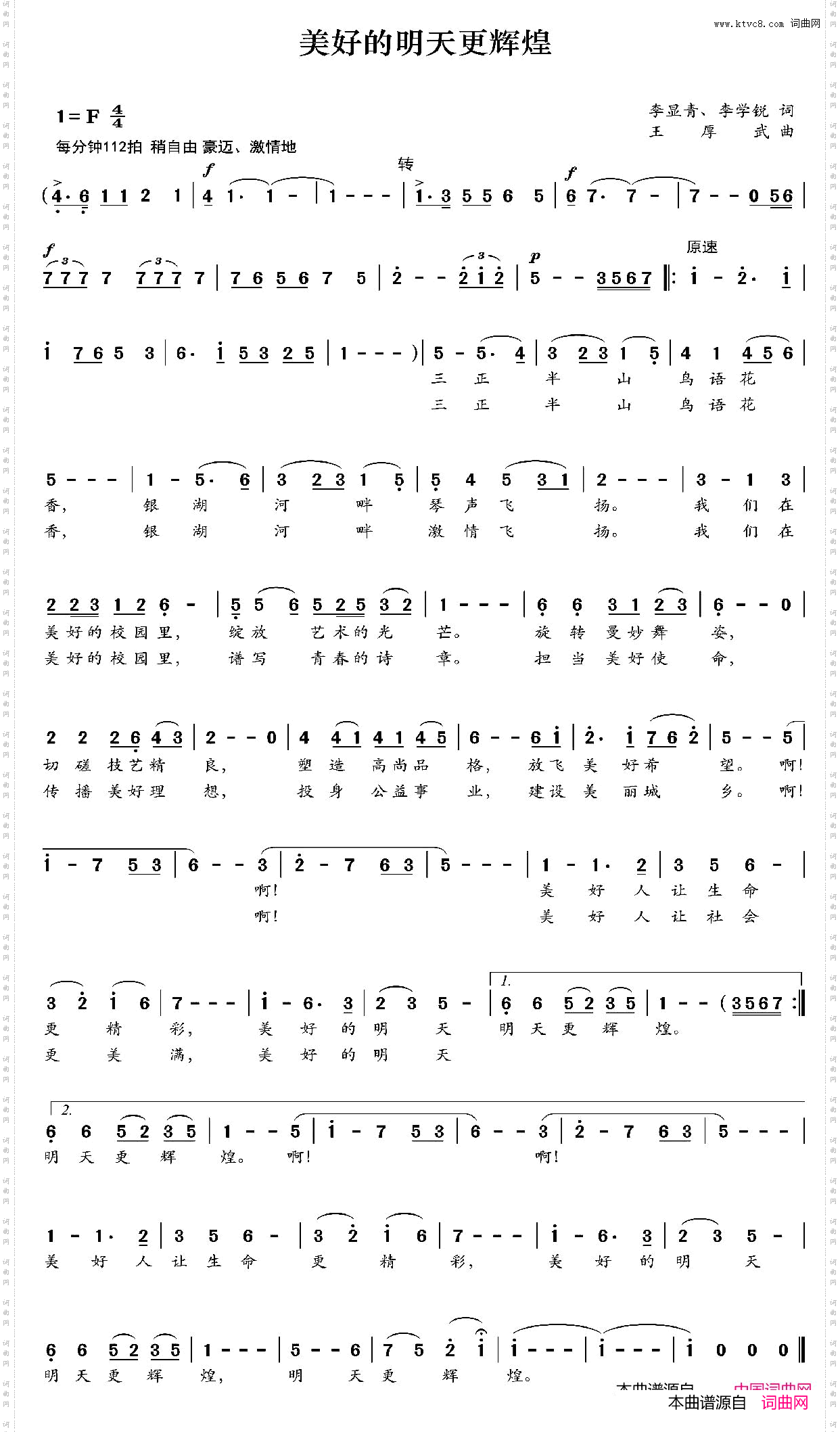 美好的明天更辉煌