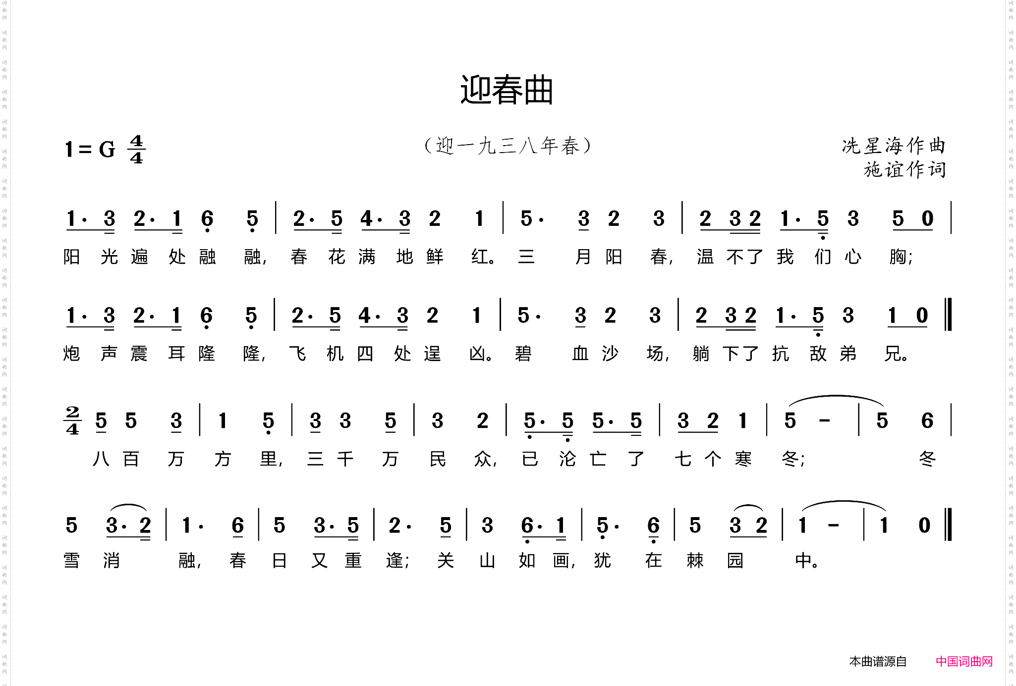 迎春曲_迎一九三八年春