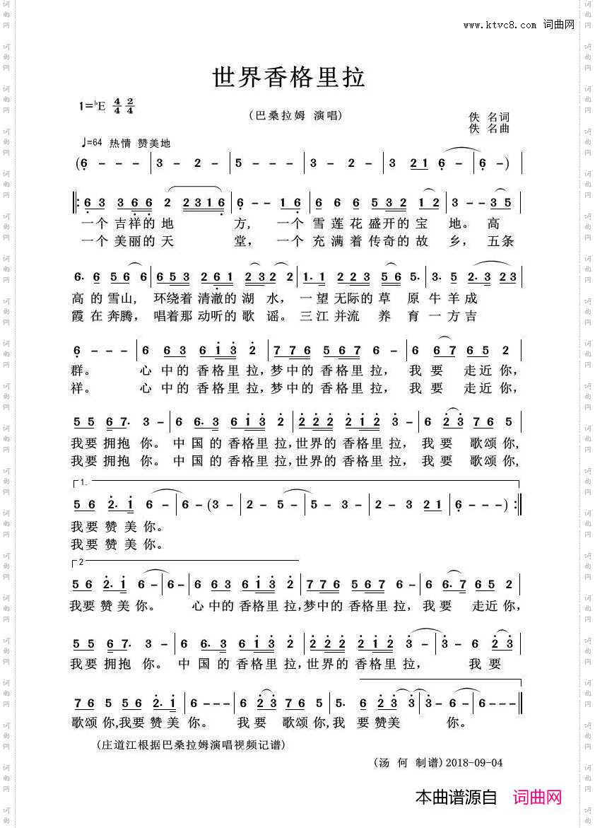 世界香格里拉_女声独唱