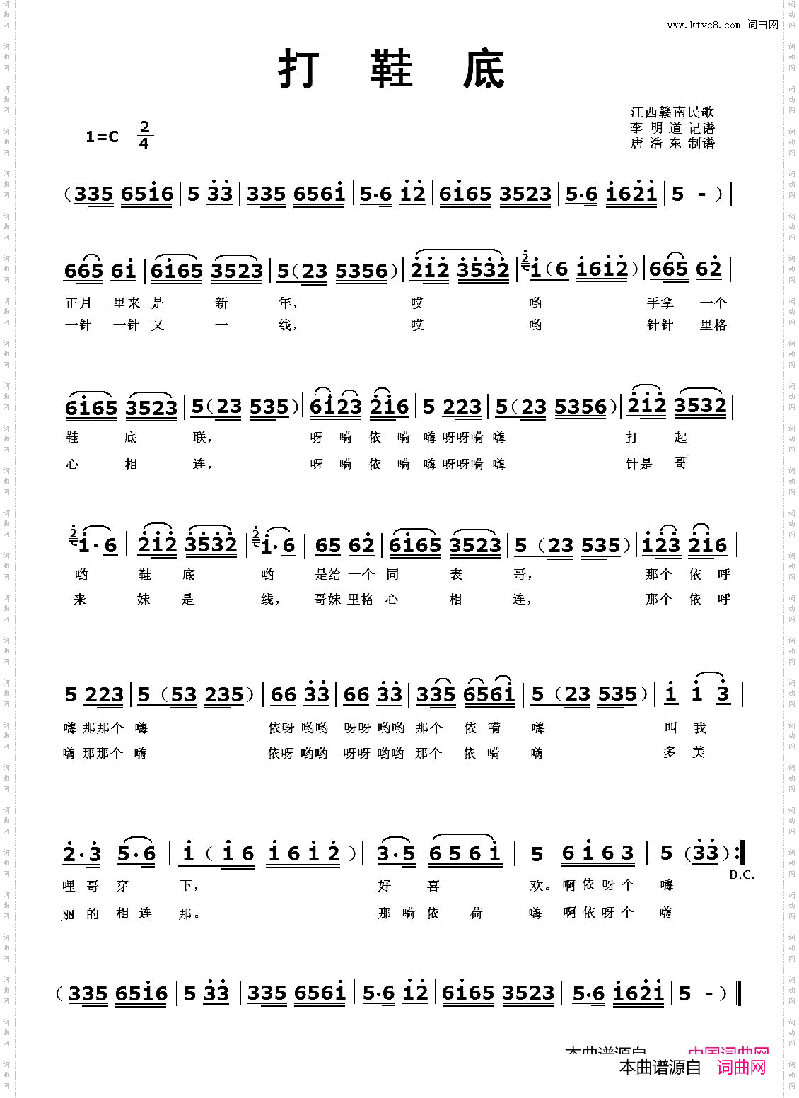 打鞋底_江西民歌
