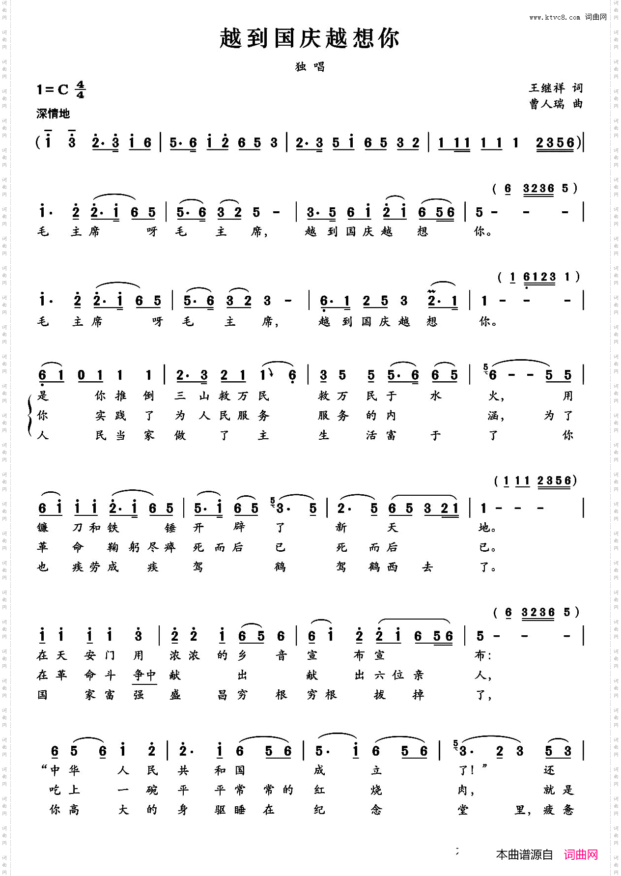 越到国庆越想你