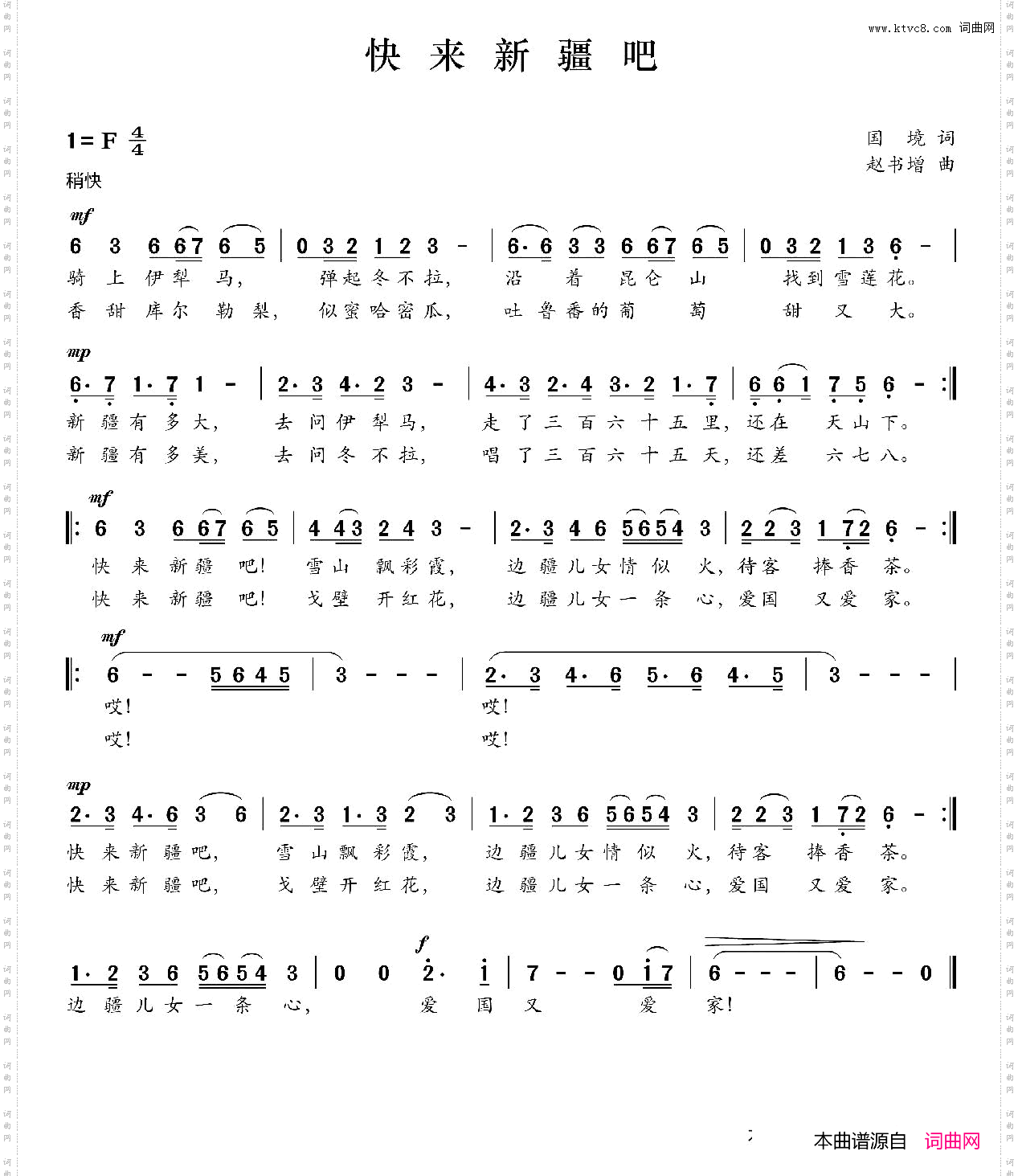 快来新疆吧