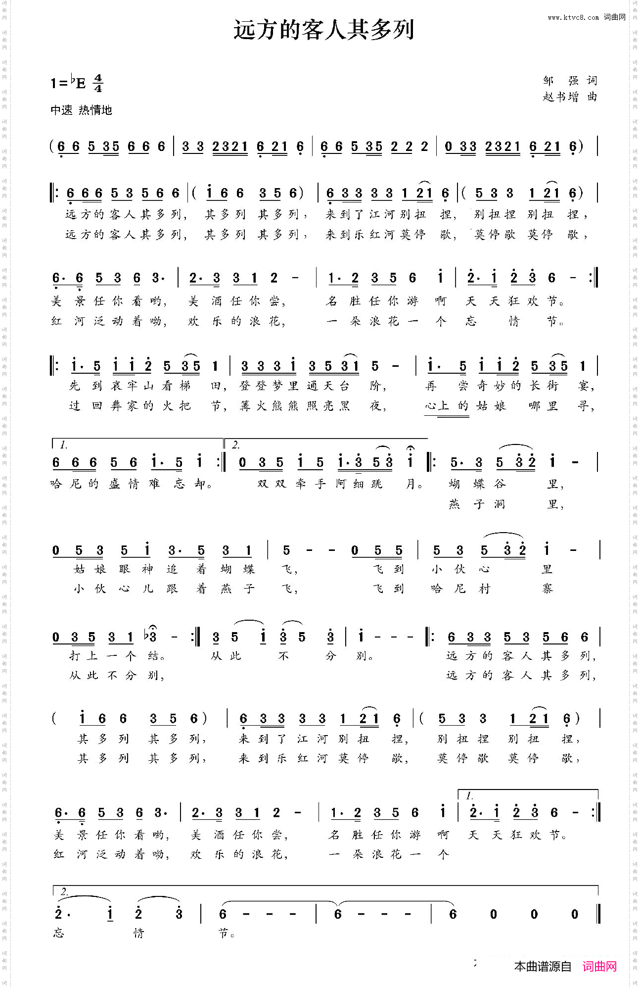 远方的客人其多列