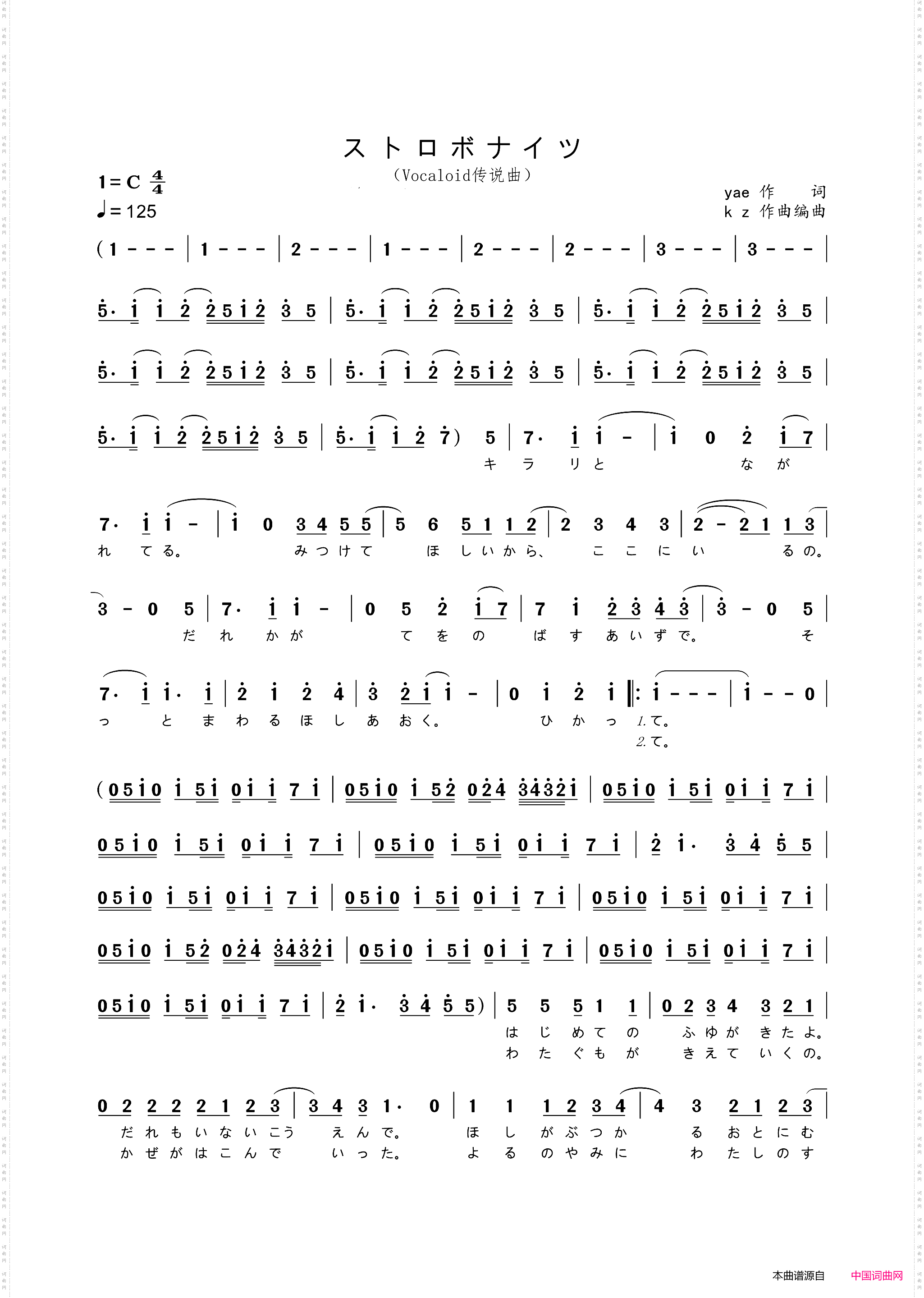 ストロボナイツVocaloid传说曲