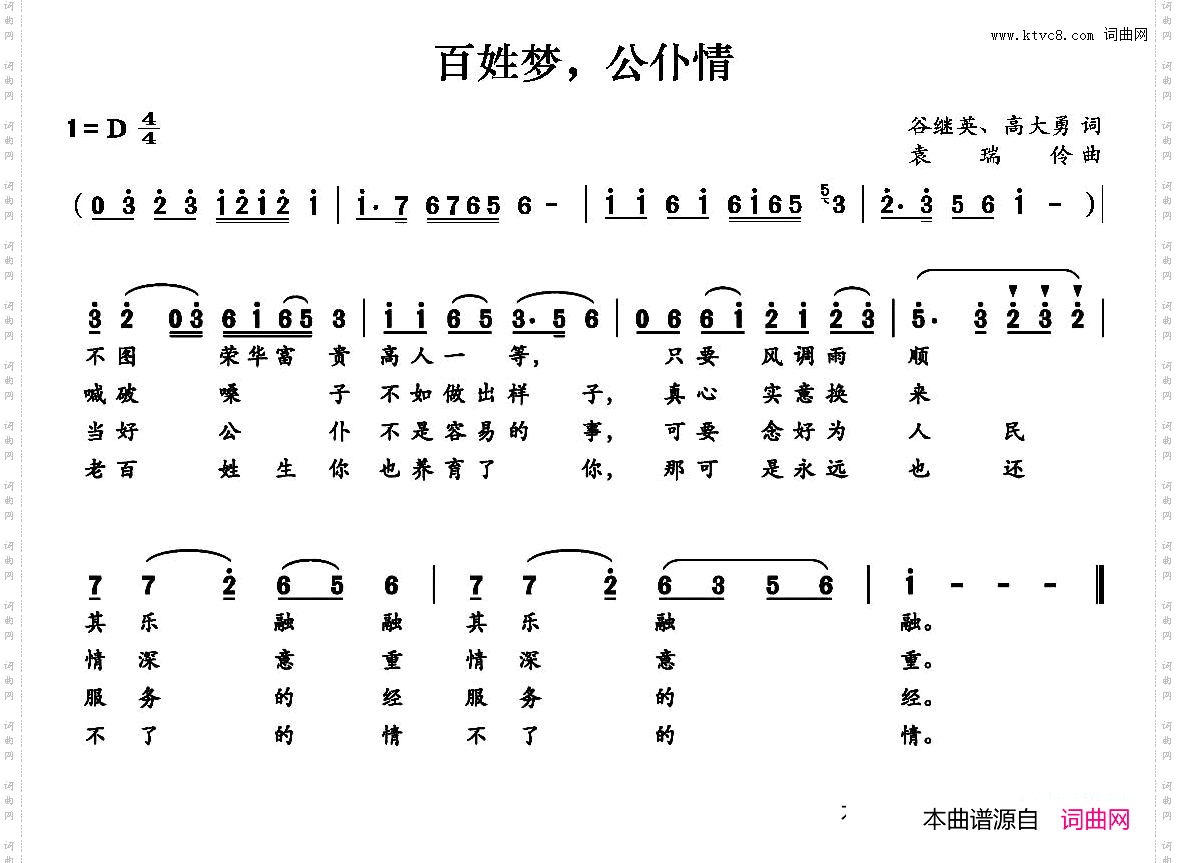 百姓梦，公仆情