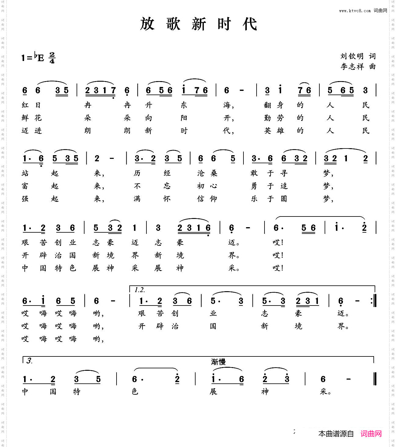 放歌新时代