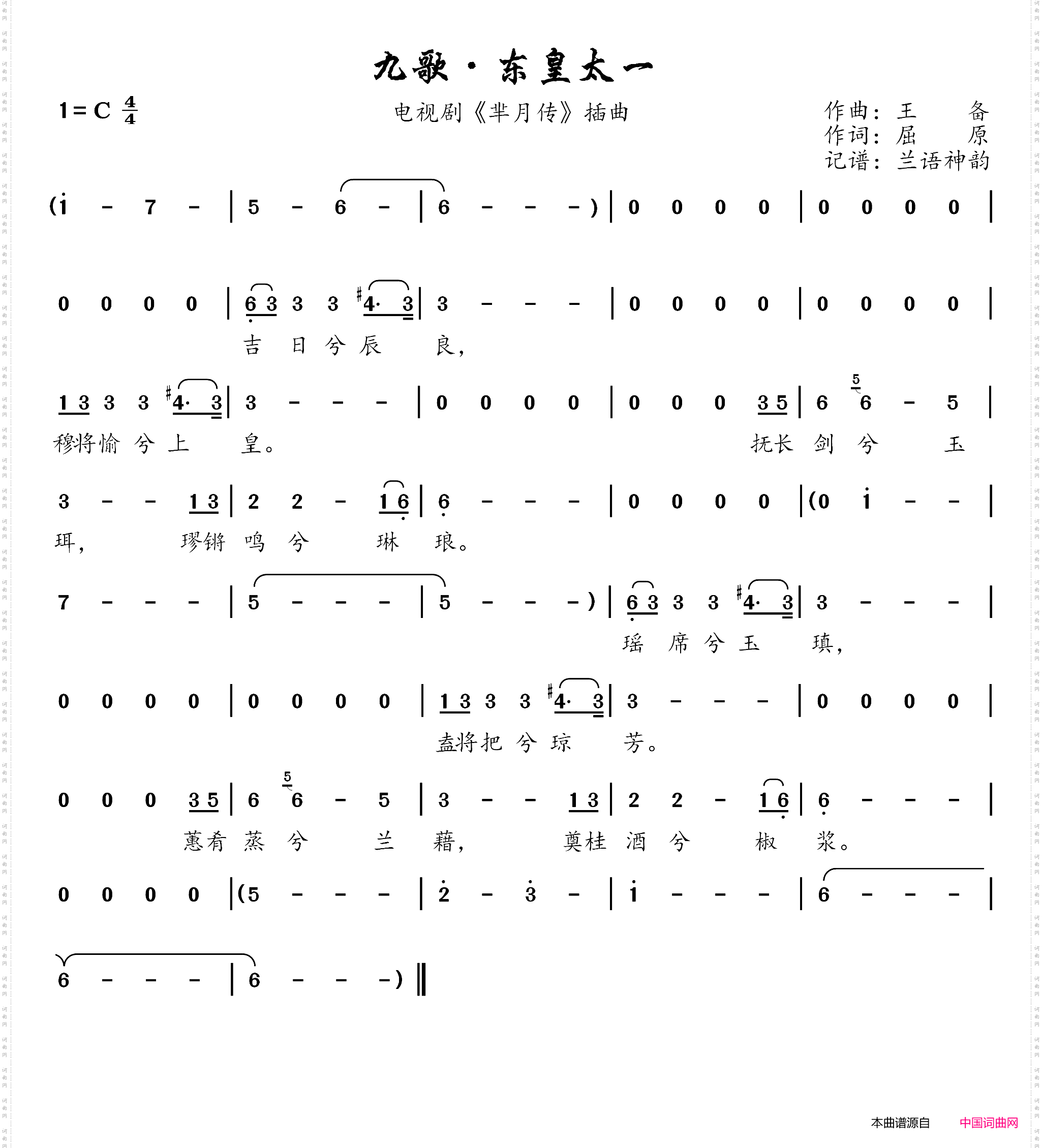 九歌·东皇太一_电视剧《芈月传》插曲