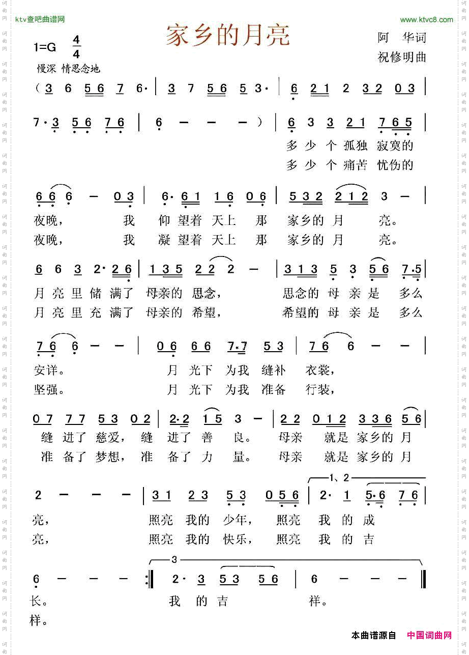 家乡的月亮
