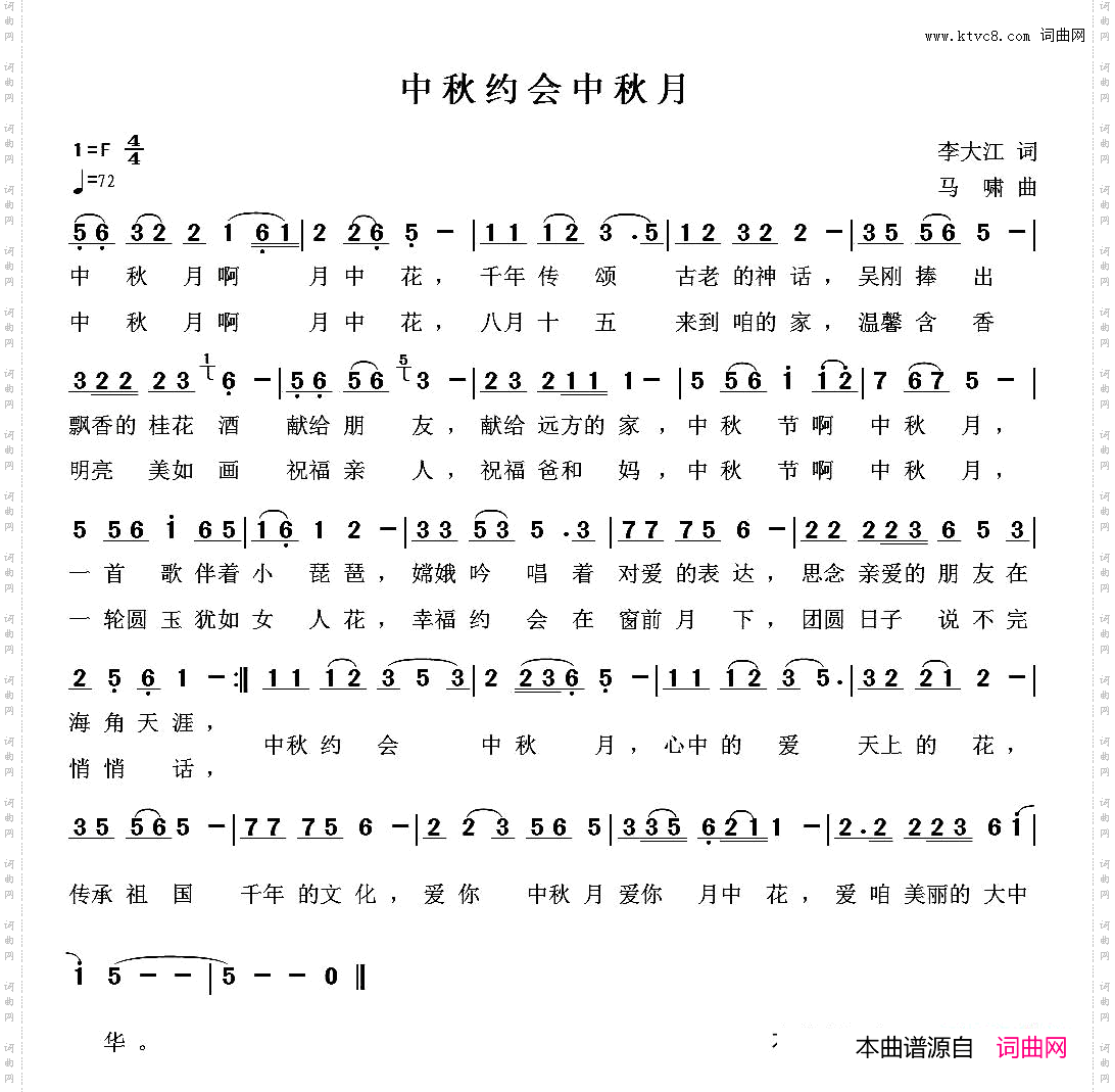 中秋约会中秋月