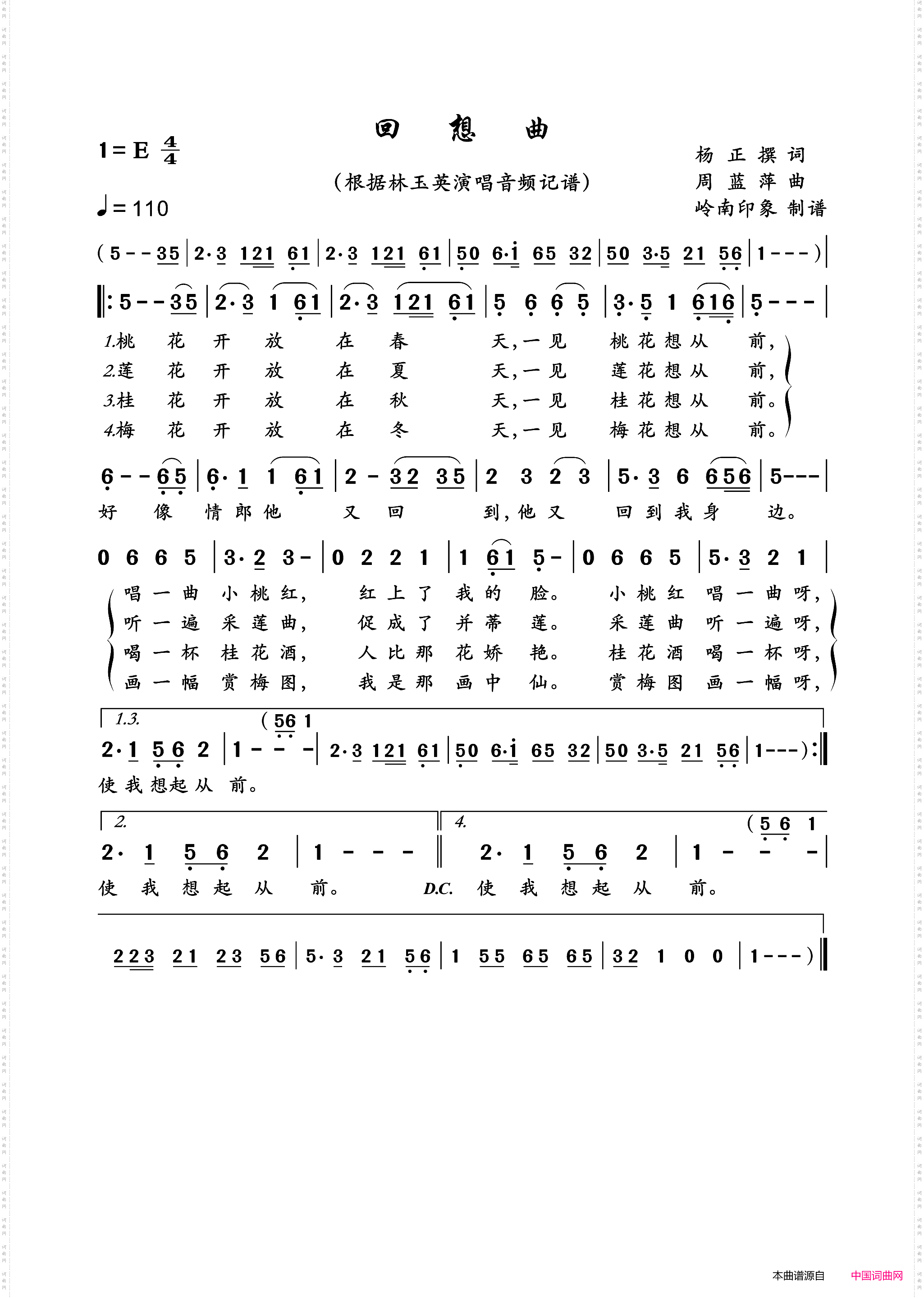 回想曲