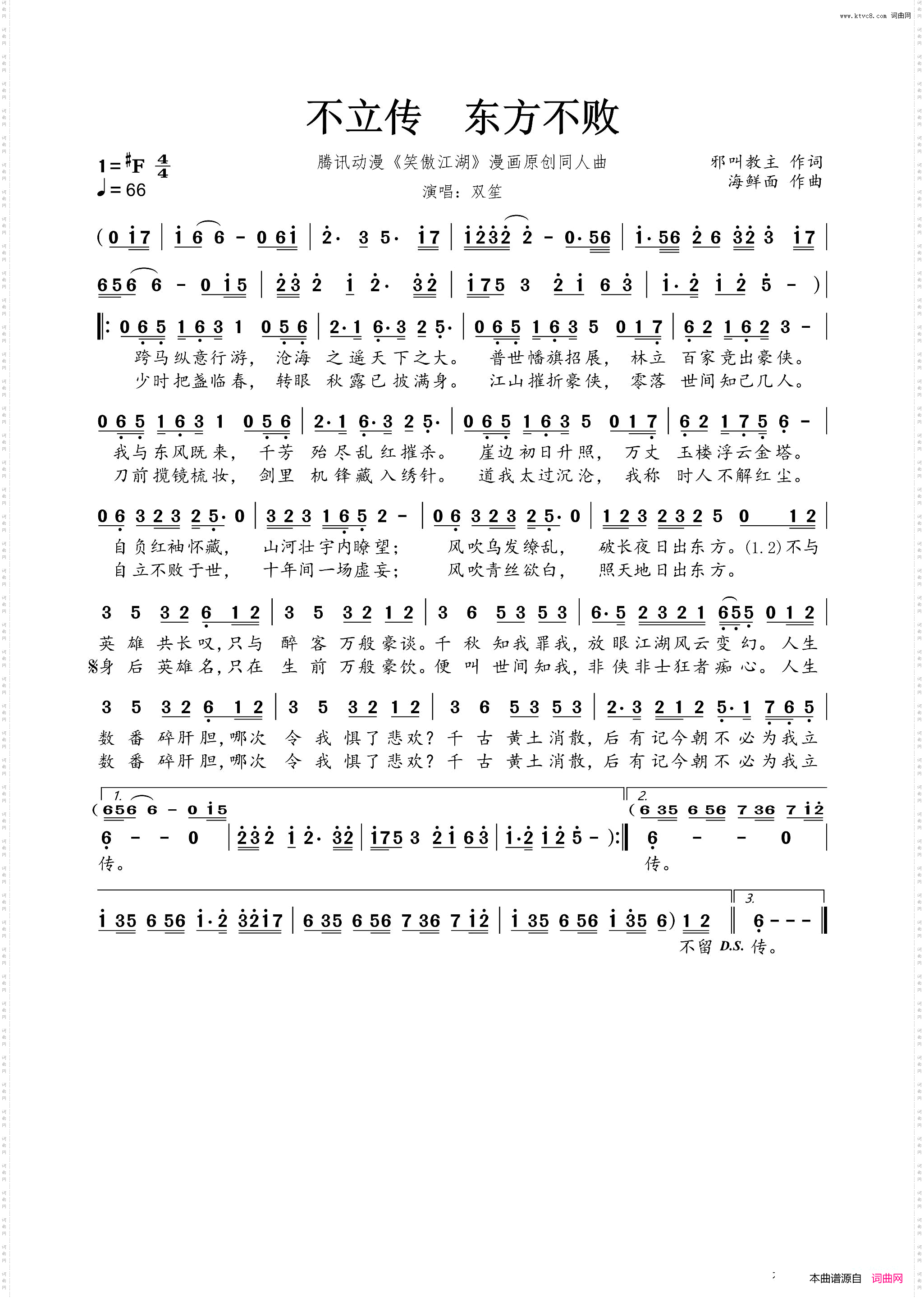 不立传东方不败_腾讯动漫《笑傲江湖》漫画原创同人曲