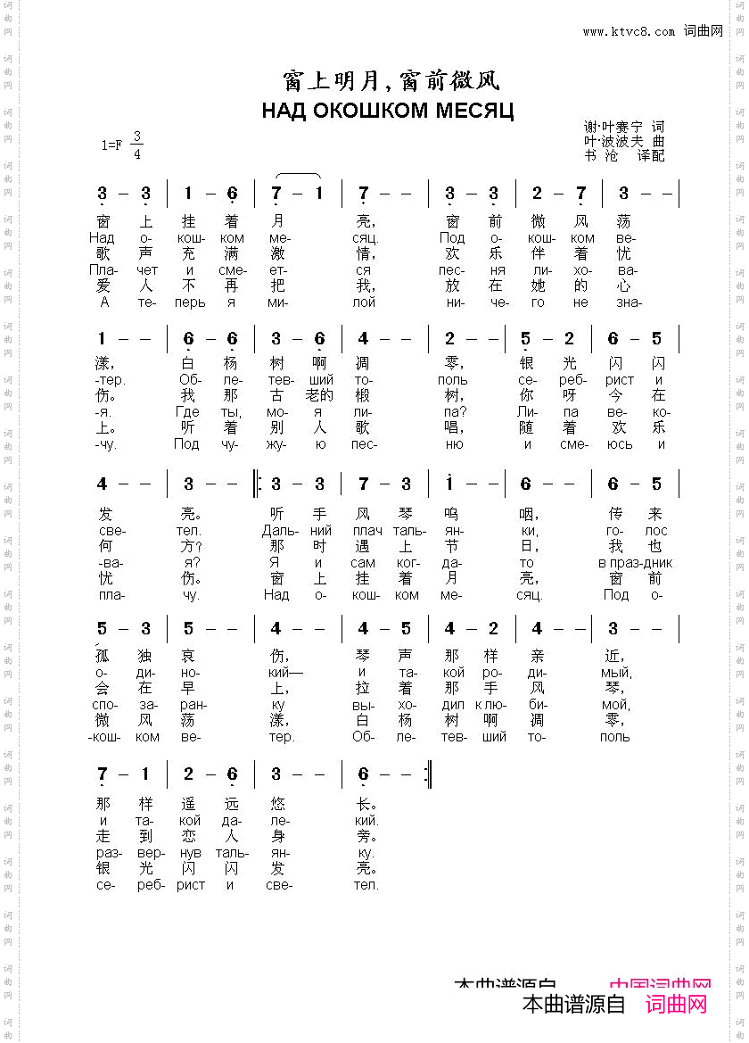 窗上明月，窗前微风НАДОКОШКОММЕСЯЦ