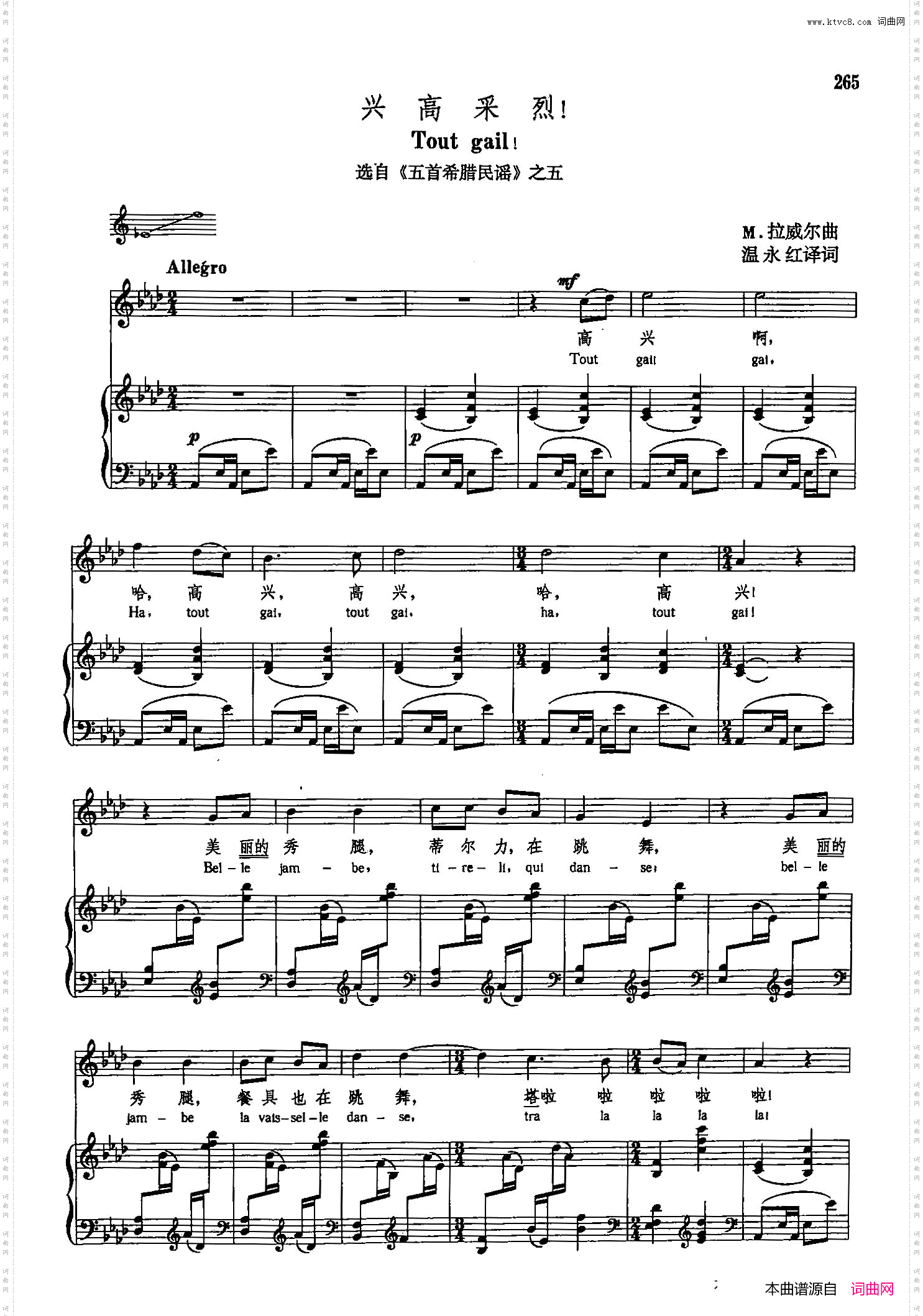声乐教学曲库5-59兴高采烈正谱选自《五首希腊民谣》之五_声乐教学曲库5-59兴高采烈正谱 选自《五首希腊民谣》之五