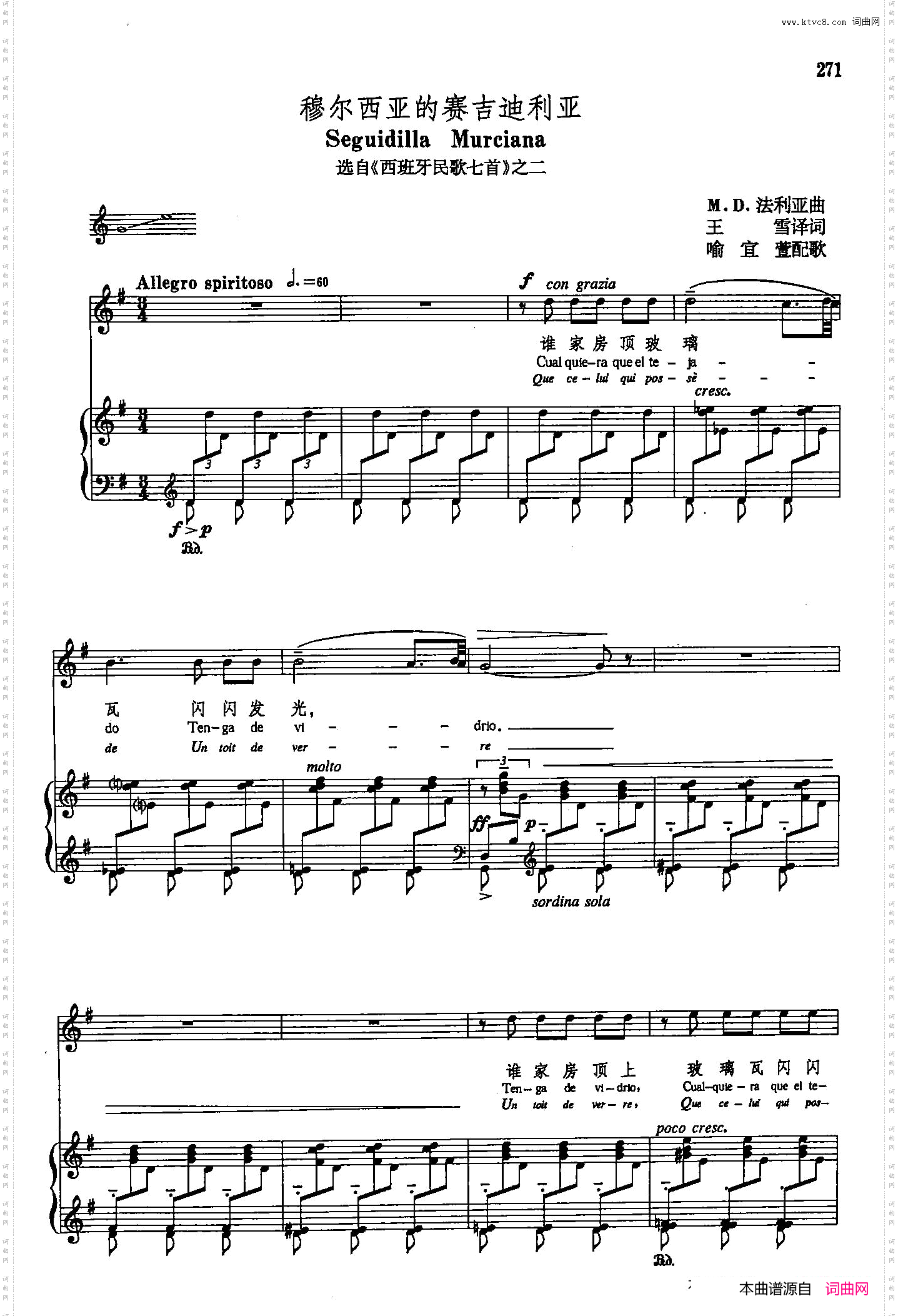 声乐教学曲库5-61穆尔西亚的赛吉迪利亚正谱选自《西班牙民歌七首》之二_声乐教学曲库5-61穆尔西亚的赛吉迪利亚正谱 选自《西班牙民歌七首》之二