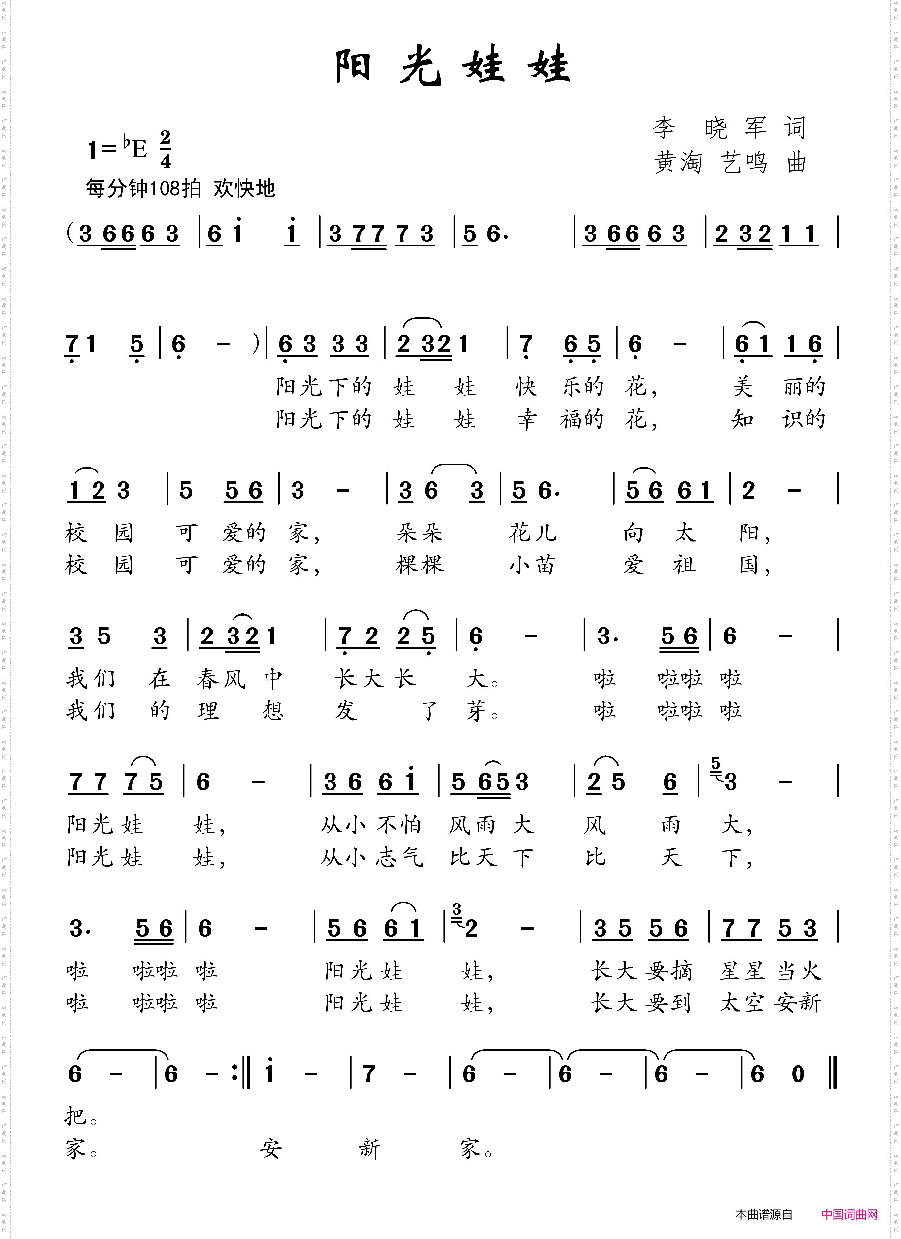 阳光娃娃