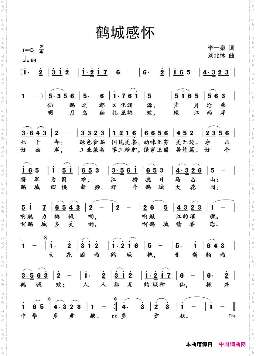 鹤城感怀