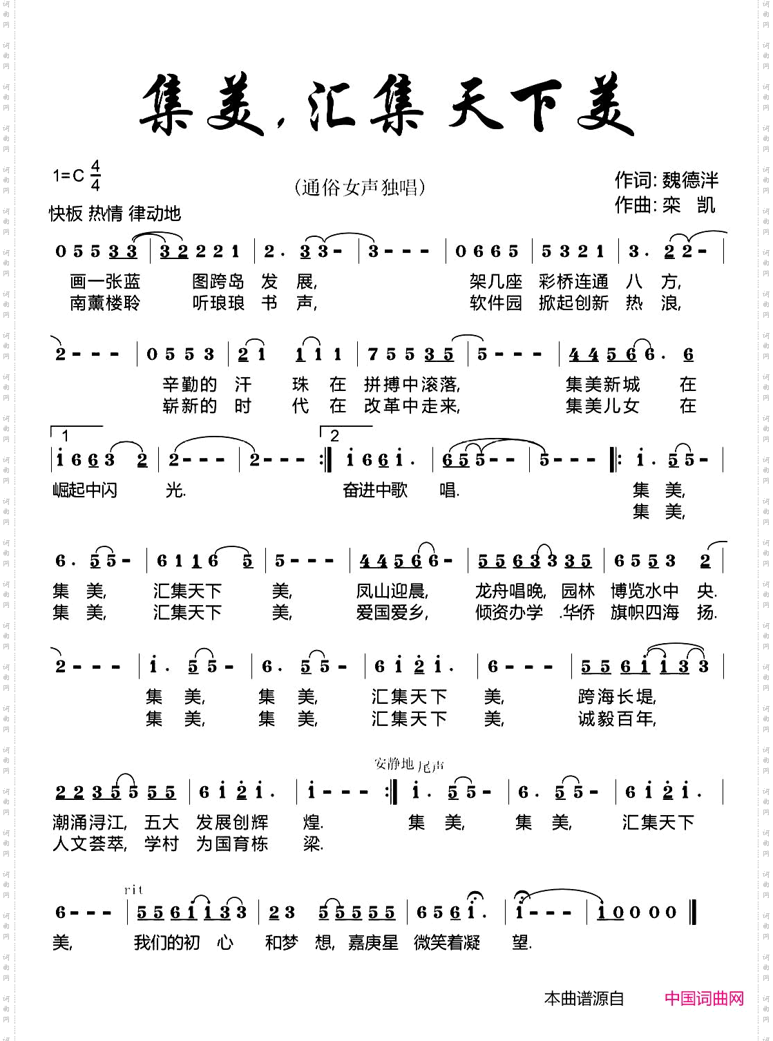 集美，汇集天下美